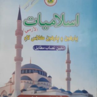 Islamiat In Sindhi For Class XI,XII
