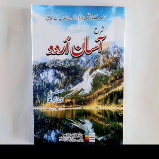 Yaadgar Asan Urdu Guide For Class 10th