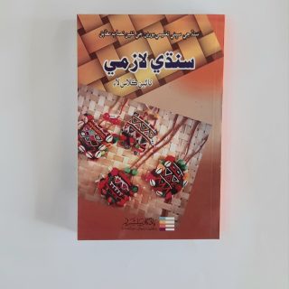 Yaadgar Sindhi Guide For Class 9th
