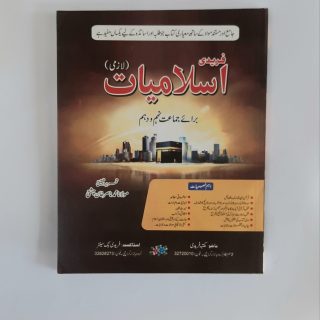 Faridi Islamiat in Urdu Guide For Class 9th