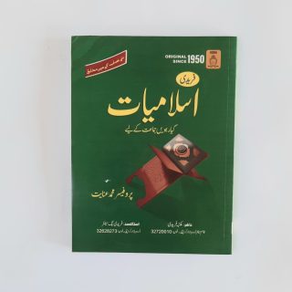 Faridi Islamiat in Urdu Guide For Class 11th