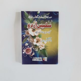 Yaadgar Salees Urdu Guide For Class 11th