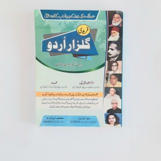 Faridi Gulzar Urdu Guide For Class 11th
