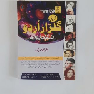 Faridi Gulzar Urdu Guide For Class 12th