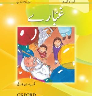 Ghubaray (for Nursery)