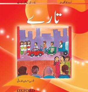 Taray (for Kindergarten)