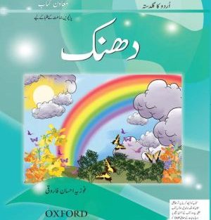 Dhanak (for Class 5)
