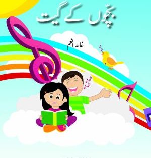 Bachon kay Geet