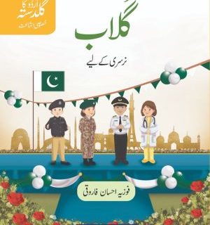 Gulab (Nursery)