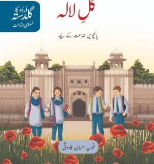 Gul-e-Lala (Level 5)