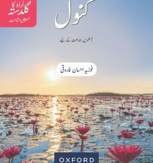 Kanwal (Level 8)