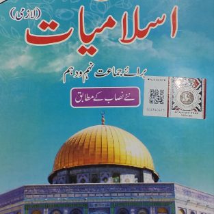 Islamiat in Urdu Book for Class IX