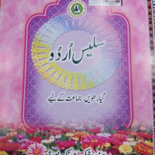 Sales/ASAAN URDU BOOK for CLASS XI